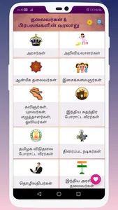 Leaders History -தலைவர் வரலாறு screenshot 6