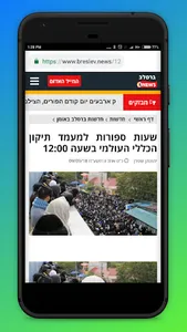 ברסלב ניוז screenshot 0