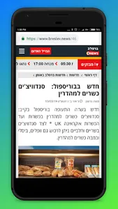ברסלב ניוז screenshot 1