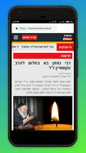 ברסלב ניוז screenshot 3