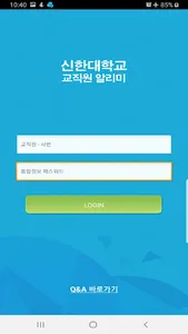 신한대학교 교직원 알리미 screenshot 0