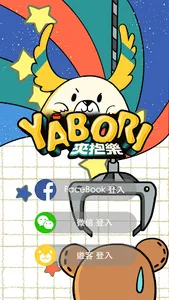 YABORI 夾抱樂 screenshot 6