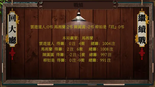 马吊 - 麻将和纸牌的祖先 与围棋、弹琴一样深邃高雅的游戏 screenshot 11