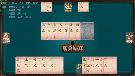 马吊 - 麻将和纸牌的祖先 与围棋、弹琴一样深邃高雅的游戏 screenshot 2