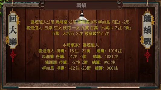 马吊 - 麻将和纸牌的祖先 与围棋、弹琴一样深邃高雅的游戏 screenshot 23