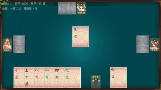 马吊 - 麻将和纸牌的祖先 与围棋、弹琴一样深邃高雅的游戏 screenshot 5