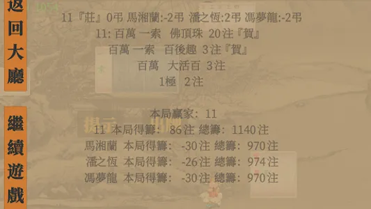 马吊 - 麻将和纸牌的祖先 与围棋、弹琴一样深邃高雅的游戏 screenshot 6