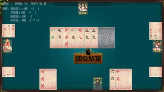 马吊 - 麻将和纸牌的祖先 与围棋、弹琴一样深邃高雅的游戏 screenshot 8