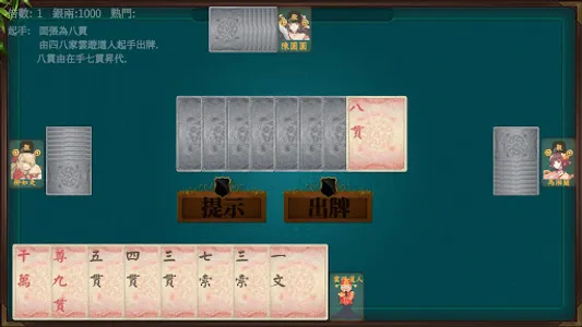 马吊 - 麻将和纸牌的祖先 与围棋、弹琴一样深邃高雅的游戏 screenshot 9
