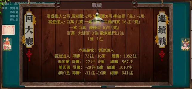 馬吊-麻將與橋牌的先祖，最具文化意涵的紙牌遊戲 screenshot 13