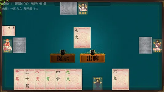 馬吊-麻將與橋牌的先祖，最具文化意涵的紙牌遊戲 screenshot 2