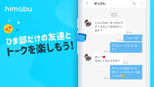 ひま部 - 学生限定トークコミュニティ screenshot 4