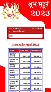 Shubh Muhurat 2024 शुभ मुहूर्त screenshot 3