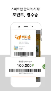 씨티홈마트 screenshot 1