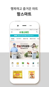 팜스마트 screenshot 0