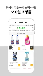 팜스마트 screenshot 3