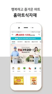 홈마트 동두천점 screenshot 0