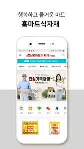 홈마트 가좌점 screenshot 0