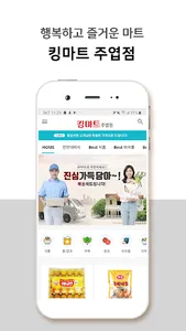 킹마트 주엽점 screenshot 0