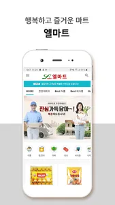 엘마트 screenshot 0