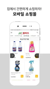 엘마트 screenshot 3