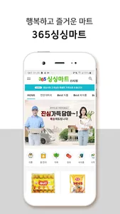 365싱싱마트 신사점 screenshot 0