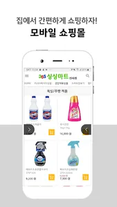 365싱싱마트 신사점 screenshot 3