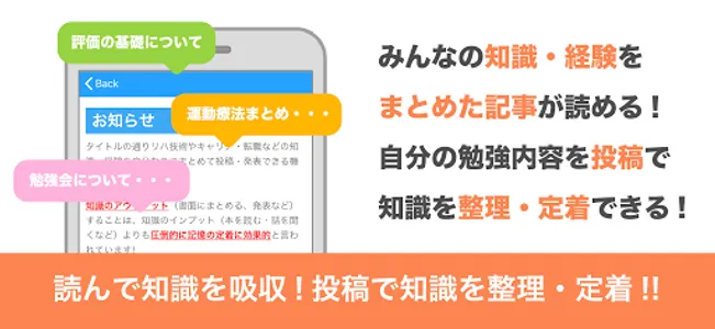 リハカフェ - リハビリ職専用コミュニティアプリ!理学療法士 screenshot 1
