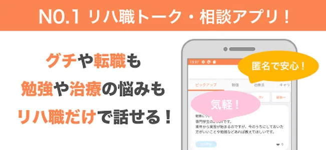 リハカフェ - リハビリ職専用コミュニティアプリ!理学療法士 screenshot 2