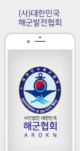 (사)대한민국 해군발전협회 회원수첩 screenshot 0