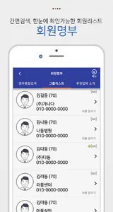해군사관학교 총동창회 회원수첩 screenshot 1
