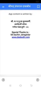 सार्थ दासबोध screenshot 1