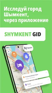 Шымкент Гид screenshot 0