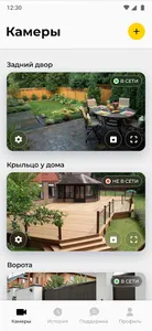 Дозор видеонаблюдение для дома screenshot 1