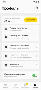 Дозор видеонаблюдение для дома screenshot 4