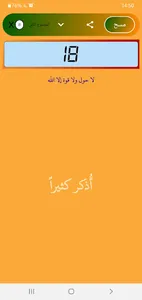 مسبحة المسلم screenshot 3