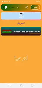 مسبحة المسلم screenshot 4