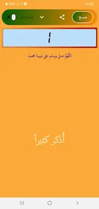 مسبحة المسلم screenshot 6
