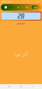 مسبحة المسلم screenshot 7