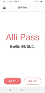 올리패스 screenshot 4