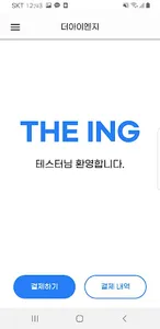 더아이엔지 screenshot 4
