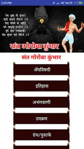 Sant Goroba Kumbhar screenshot 0