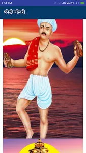 Sant Goroba Kumbhar screenshot 1