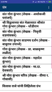 Sant Goroba Kumbhar screenshot 4