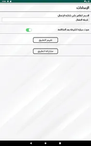 شرطة الاطفال الجديد المطور - م screenshot 20