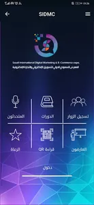 SIDMC screenshot 1