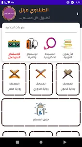 محمد محمود الطبلاوي بدون نت screenshot 1