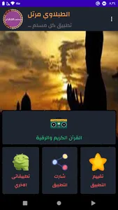 محمد محمود الطبلاوي بدون نت screenshot 2