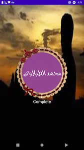 محمد محمود الطبلاوي بدون نت screenshot 3