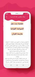 صفات وقصص رائعة للصحابيات screenshot 3